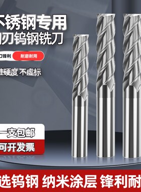 65度4刃不锈钢铣刀平底钨钢刀纳米涂层不锈钢专用加长四刃立铣刀