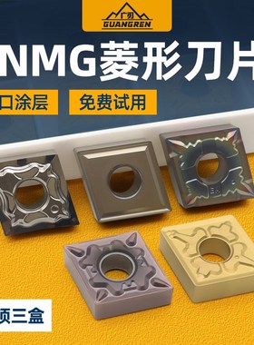 菱形数控刀片CNMG120404外圆刀头120408/120402内孔车刀合金刀粒