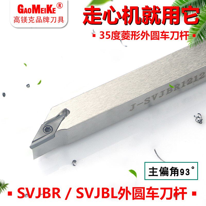 走心机93度主偏角外圆车刀杆仿形精加工正反尖刀刀杆svjbr1010k11