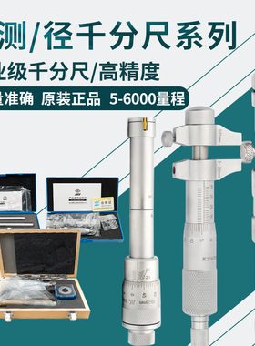 内测千分尺测量物体内侧内径三爪内孔千分尺高精度数显0-25-50mm