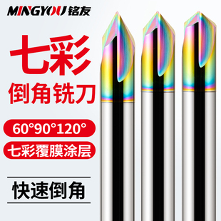 七彩铝用三刃60度90度120度倒角铣刀直槽两刃钨钢倒角刀数控刀具