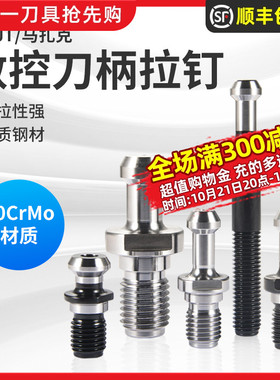 数控床金属加工车床刀具配件BT30-BT50加工中心刀柄机械45度拉钉