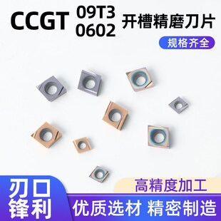 0602不锈钢精镗孔刀粒车内孔刀片开槽CCMT 菱形数控刀片CCGT09T3