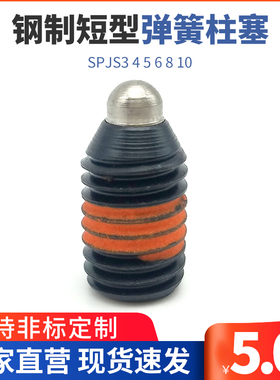 SPJS3 4 5 6 8 10超轻载短型弹簧柱塞 弹簧定位销(ZC202-2-1H)