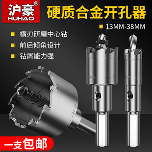 沪豪合金开孔器不锈钢扩孔器合金钻头不锈钢扩孔器钻孔器合金钻头