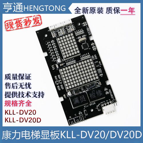 康力电梯配件外呼板显示板KLL-DV20 KLL-DV20/S/B 超薄点阵外护板