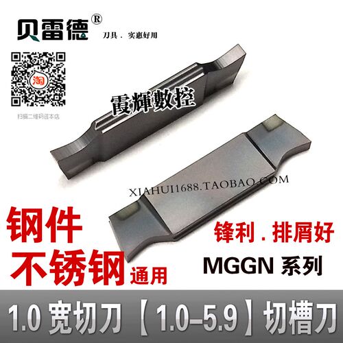 非标宽度1.0 0.6 0.70.9宽切断刀片小数点切槽刀片MGGN100 350-JM