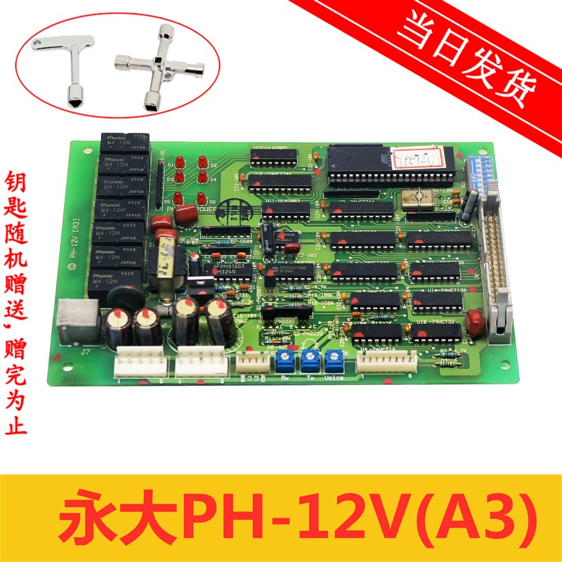 永大电梯配件 ph-12v 主板 PH-12V(A3) 原厂实拍质保 现货秒发