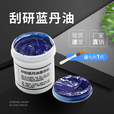 研刮蓝油显示剂 模具合模测试蓝丹 刮研蓝油 厂家直销 普鲁士蓝油