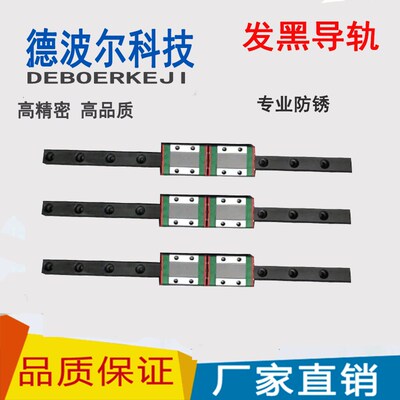 发黑防锈导轨防锈钢滑块微轨滑轨MGN/MGW7C9C12C15C7H9H12H15H