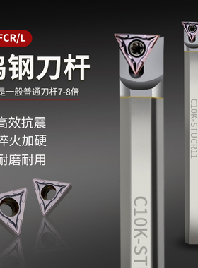 抗震整体钨钢数控车刀机夹内孔刀杆C08K/10k/12m/16q-STFCR09/11