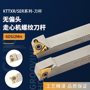 KTTXR1212J16N 螺纹刀杆SER1212J16N 无偏头走心机外螺纹刀杆 立装