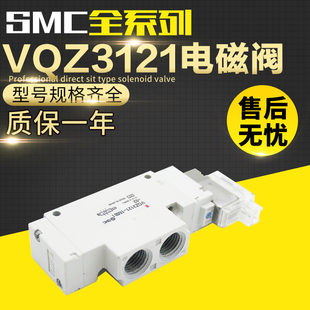VQZ3121 SMC电磁阀VQZ3121 5L1