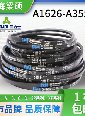 三力士三角带A型皮带橡胶传动工业皮带1626-3556型发动机电机专用