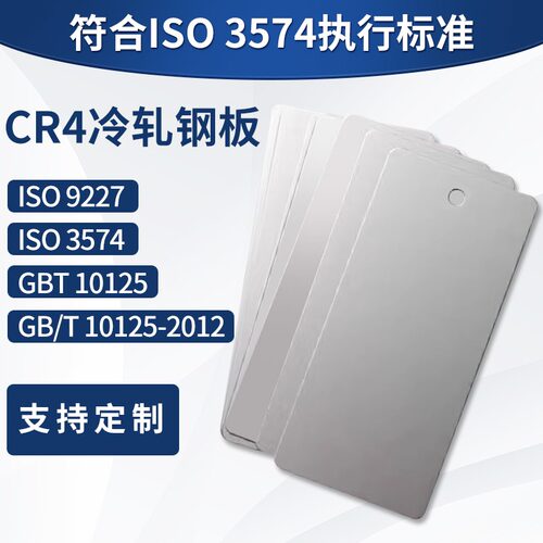 ISO 3574盐雾参比试验片CR4冷轧钢板试验片实验质量损失片对测试