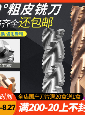 60度合金钨钢粗皮刀3刃铝用波纹刀刃玉米钢用铣刀4刃开粗立铣刀