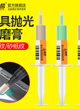 金信模具抛光研磨膏材料去刀纹火花纹砂纸油石羊毛球钻石镜面工具