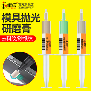 金信模具抛光研磨膏材料去刀纹火花纹砂纸油石羊毛球钻石镜面工具