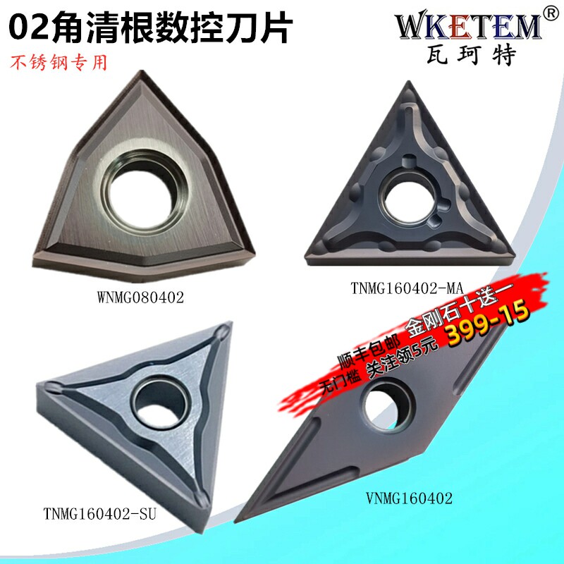 不锈钢02角数控刀片WNMG080402 TNMG160402 VNMG160402清根车刀粒 - 实物图
