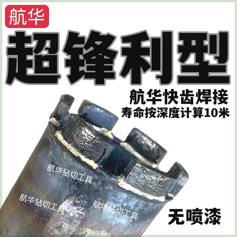 航华快齿焊接一体开孔器超锋利型钢筋混凝土桥梁隧道工程专用