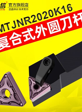 三角形外圆车刀MTJNR2020K16数控刀杆2525M16外径车刀杆93度精车