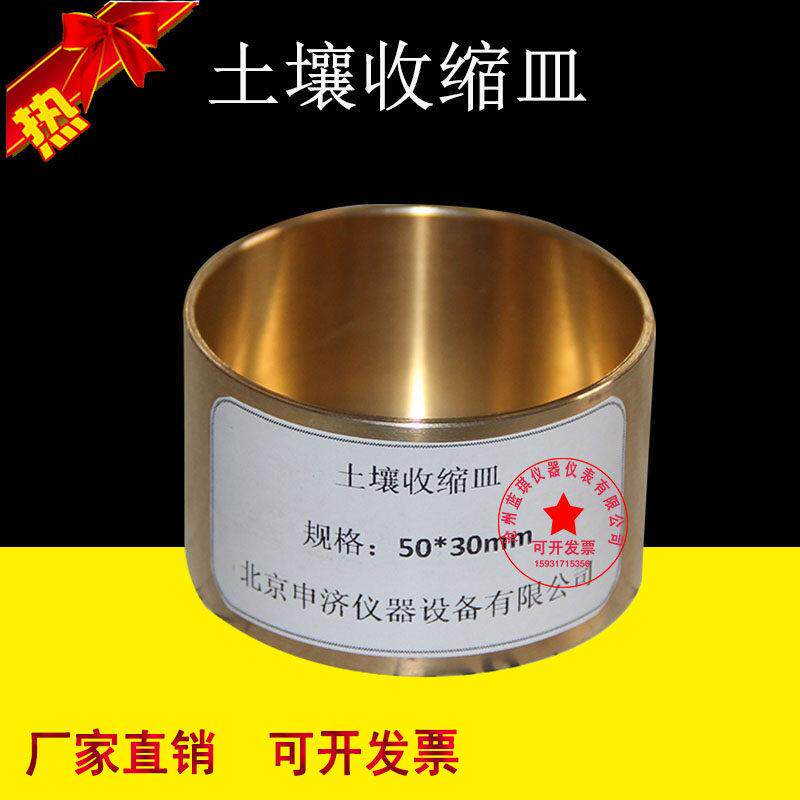 土壤收缩皿 土壤缩限试验收缩皿50*30mm铜碗