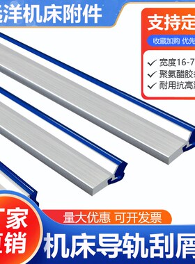 刮屑板机床导轨刮屑板胶条数控车床刮削板铝合金型材刮油板包邮