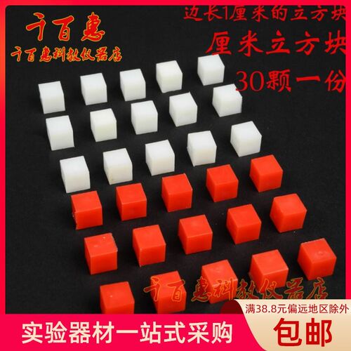 塑料1厘米正方体模型1cm立方体厘米立方块学生数学教具红黄蓝绿白