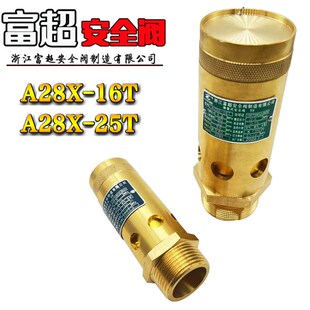 富超安全阀螺杆机空压机安全阀油气安全阀A28X 泄压阀 16T全启式