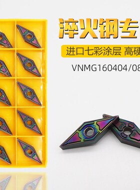 VNMG160404/160408菱形35度尖角刀片加工硬料淬火钢高温合金专用
