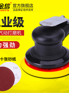 金信气动打磨机工业级高速气磨机5寸125mm风动抛光风磨机砂纸打磨