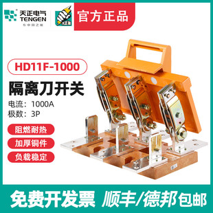 1000 38刀开关三极刀型隔离开关三相总闸刀 HD11F TENGEN天正电气