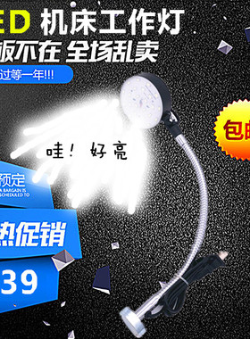 LED机床工作灯10W220V36V强磁底座铣床钻床车床工作灯台灯照明灯