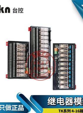 TIKN台控 4路PLC中间继电器模块控制板模组TK0411-A-B-C 24V 1a1b