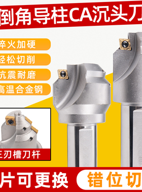 数控加工中心导柱沉头双倒角刀杆CNC台阶CA导套沉孔钻模胚倒角刀