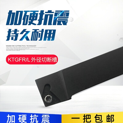 走心机用外径卡簧立装浅槽刀杆KTGFR1212H/1616H/2020K/2525M-16F
