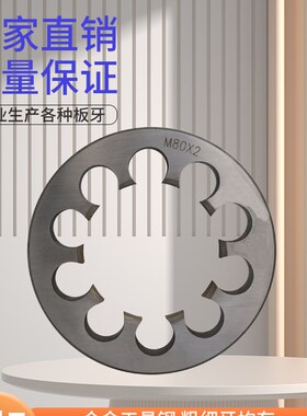 韦栋圆板牙/大型非标元板牙M60M62M64M65M66M68M70M72*1.5*2*3/4