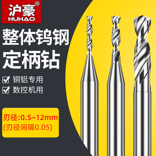 铝用钨钢钻头定柄D4D5D6D8D10D12超硬硬质合金转头乌钢麻花小钻咀
