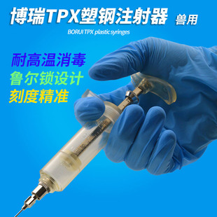博瑞TPX 注射器 精品塑钢注射器 畜牧用防疫注射针 可调节注射器