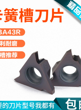 数控车床刀具不锈钢浅槽刀粒GBA43R220三头立装卡簧槽切槽刀片