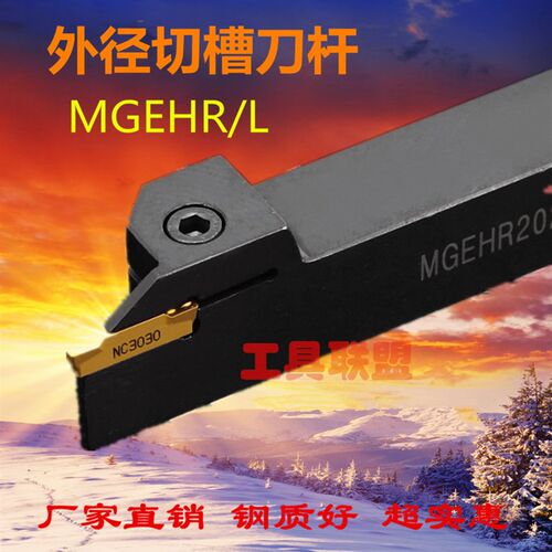 外径切槽刀杆/外割刀/切断刀MGEHR1212/1616/2020/2525-2-3-4-5