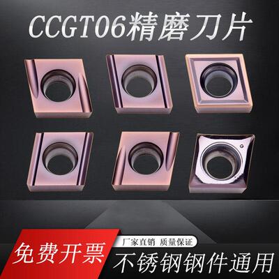 精镗孔不锈钢刀片CCGT060