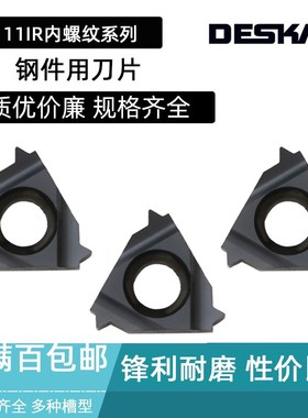 DESKAR内螺纹刀片06IR 08IR 11IR A55 A60 1.0 1.5 2.0ISO LDA
