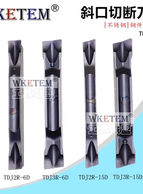 走心机数控刀片TDJ2R TDJ3R 6D 15D钢件不锈钢斜口切槽刀替TT9080