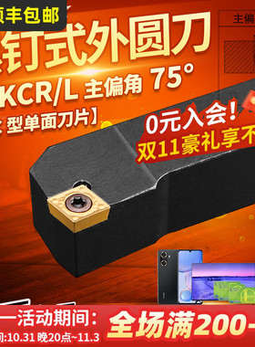 数控车刀杆75度外圆刀SCKCR1212H09/1616H09端面加工仪表车床刀具