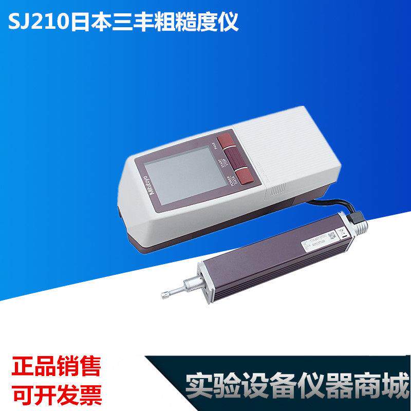 日本三丰测量仪SJ220手持式测试仪178-560-11DC 表面粗糙度检测仪