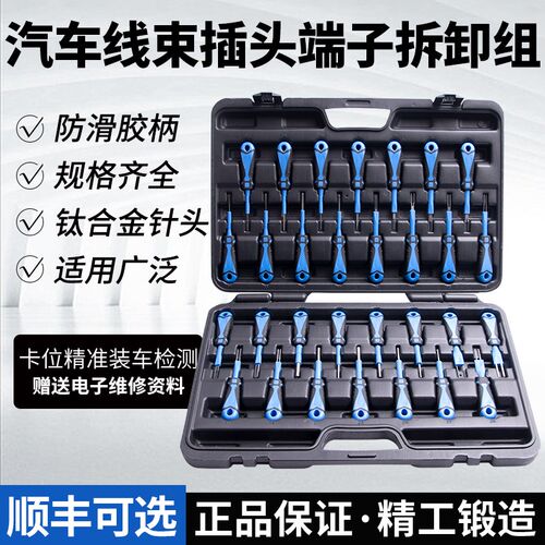 汽车线束插头解锁工具 插头端子取出器 退针器线路拆装工具