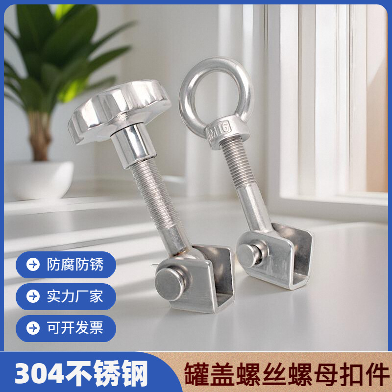 304不锈钢人孔吊环螺母螺丝槽钢套装罐盖梅花手柄锁紧螺栓扣件m12