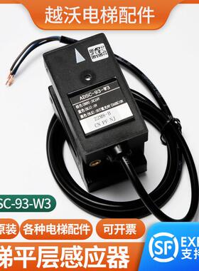 电梯平层感应器ADSC-93-W3适用富士达电梯光电开关感测器富士配件