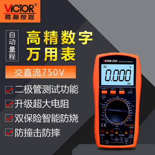 胜利正品 VC88B高精度数字万用表 测火线 频率 温度 三极管带背光